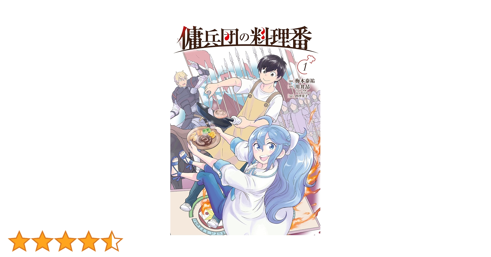 傭兵団の料理番 1〜18巻セット 傭兵団の料理番 18巻』｜感想・レビュー・試し読み - 読書メーター